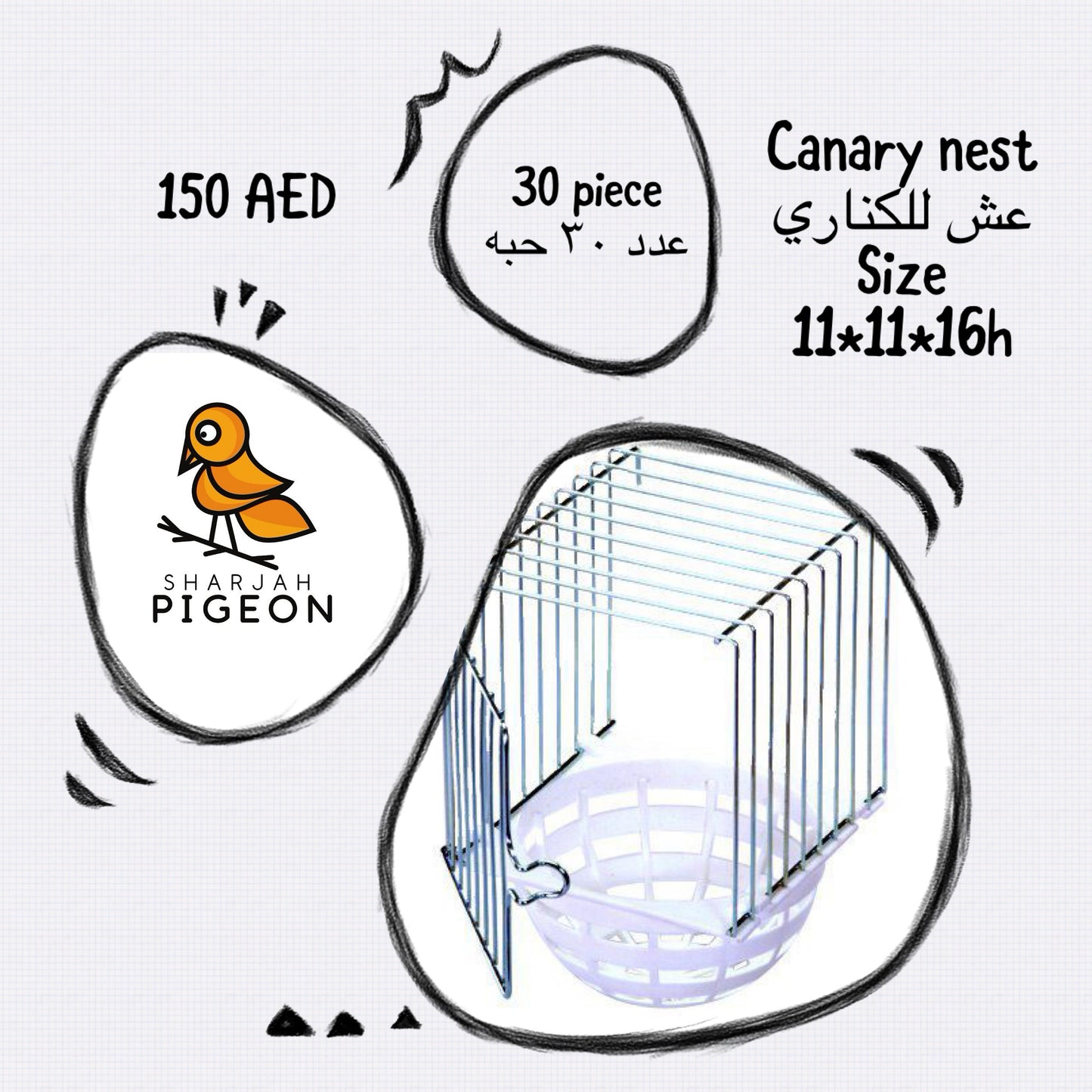 Canary nest 30 piece عش الكناري ٣٠ حبه